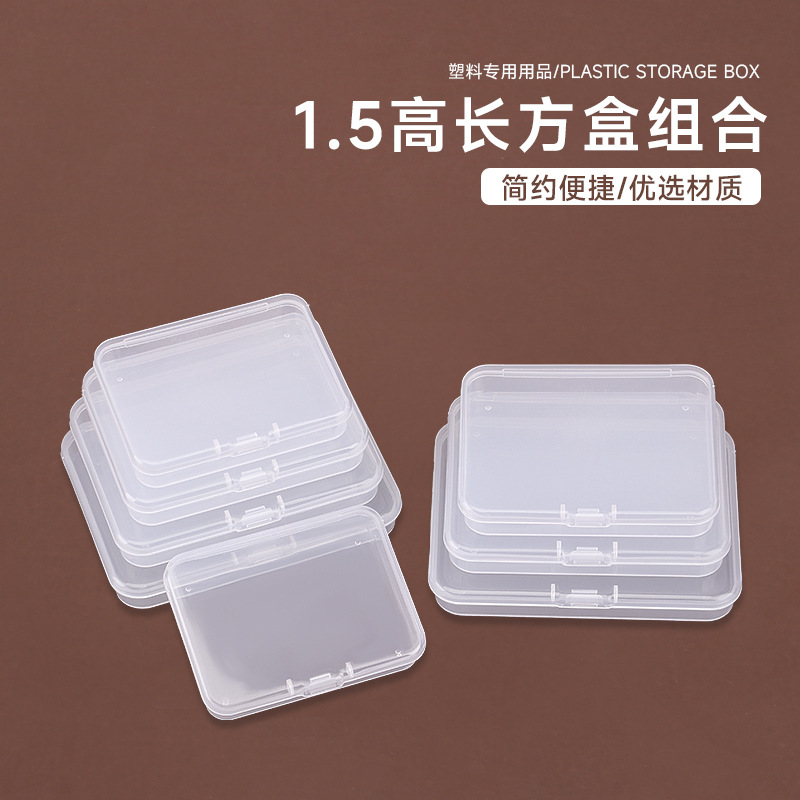 长方形有盖塑料扁盒数据线收纳盒饰品针线皮筋盒透明pp跨境小胶盒