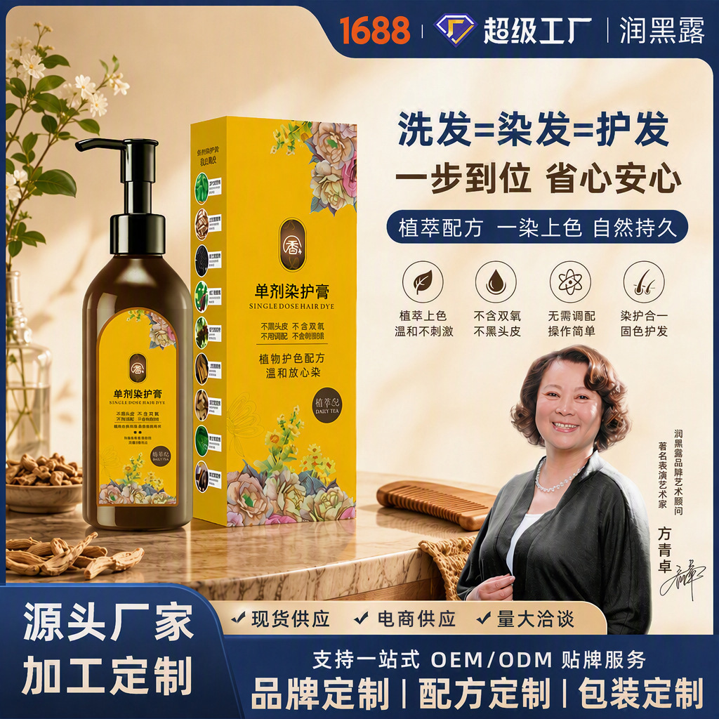 贴牌定制单剂养护发膏植物萃取不伤头皮家用遮白发染色发剂 个护/家清厂家批发实拍图