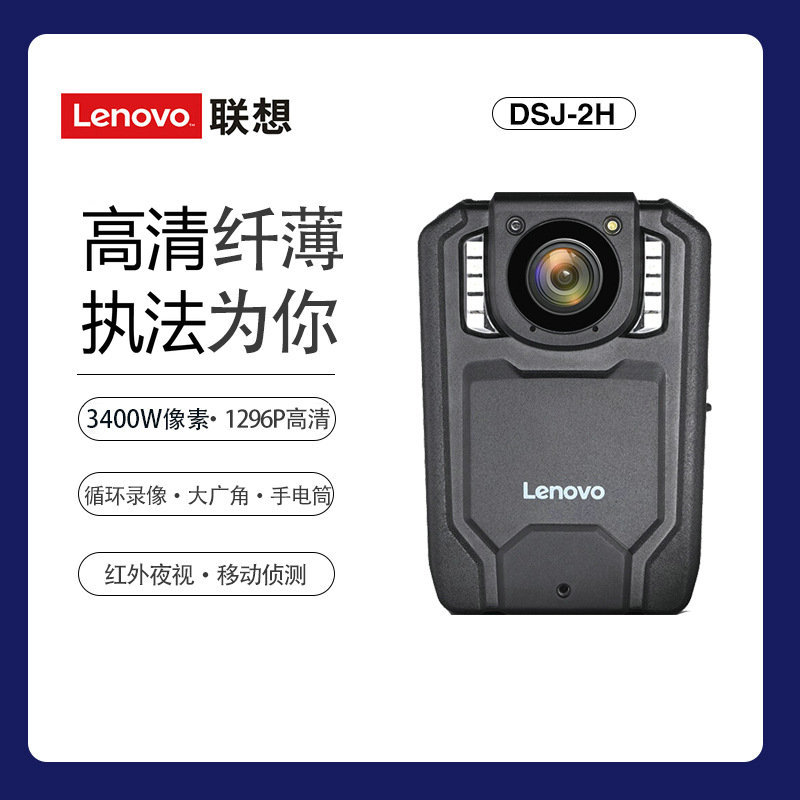 联想DSJ-2H记录仪1296P高清红外夜视微型便携防滑防摔