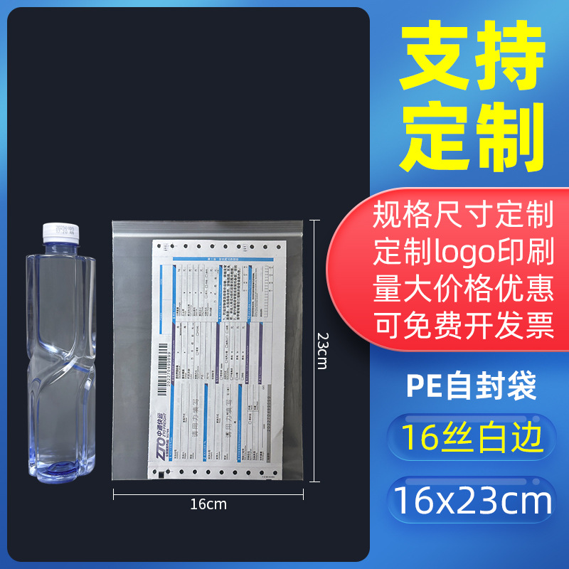 透明密封袋食品増粘密封袋プラスチック保存包装袋プラスチック密封包装PEジップロックバッグのカスタマイズ