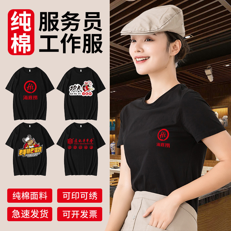 Cotton Catering Waiter Work Clothes Short-sleeved T-shirt Men's Summer Barbecue Hot Pot Milk Tea Shop Work Clothes Set Tooling System