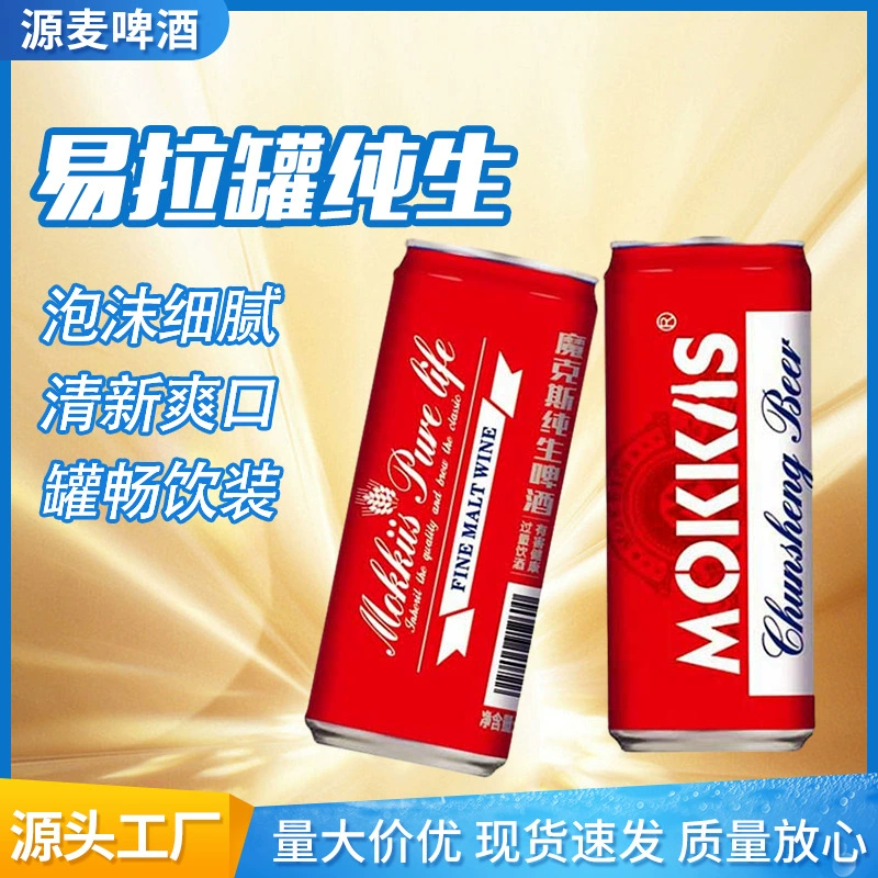 Оптовая продажа консервированного разливного пива в целых коробках, подходящего для ночных клубов, баров и караоке-баров, производитель консервированного разливного пива объемом 315 мл.