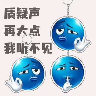 抖音爆款小蓝豆emoji表情抽象搞怪亚克力钥匙扣挂饰包创意挂件