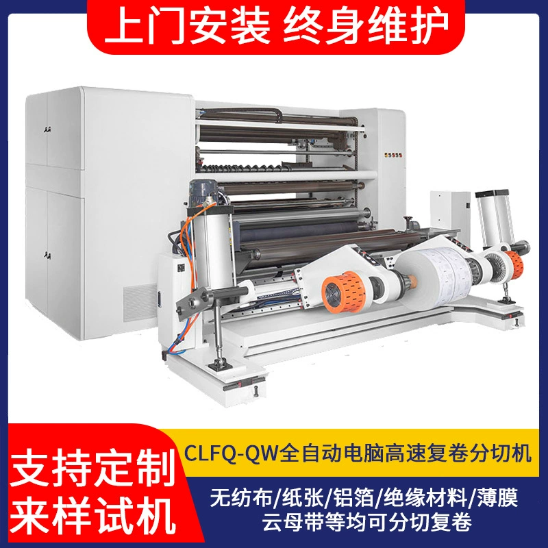 CLFQ-QW высокоскоростная машина для резки автоматическая компьютерная высокоскоростная машина для резки с перекаткой автоматическая машина для резки