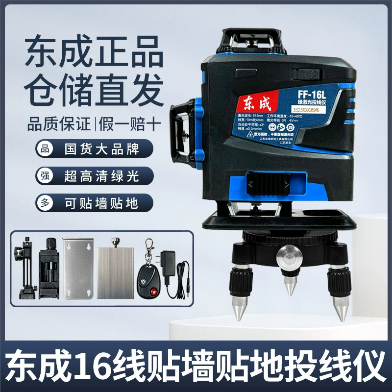 Настенный инструмент Dongcheng с 16 линиями, высокоточный инструмент для проекции линий, уровень FF-12L, мощный зеленый лазерный перезаряжаемый напольный инструмент Dongcheng