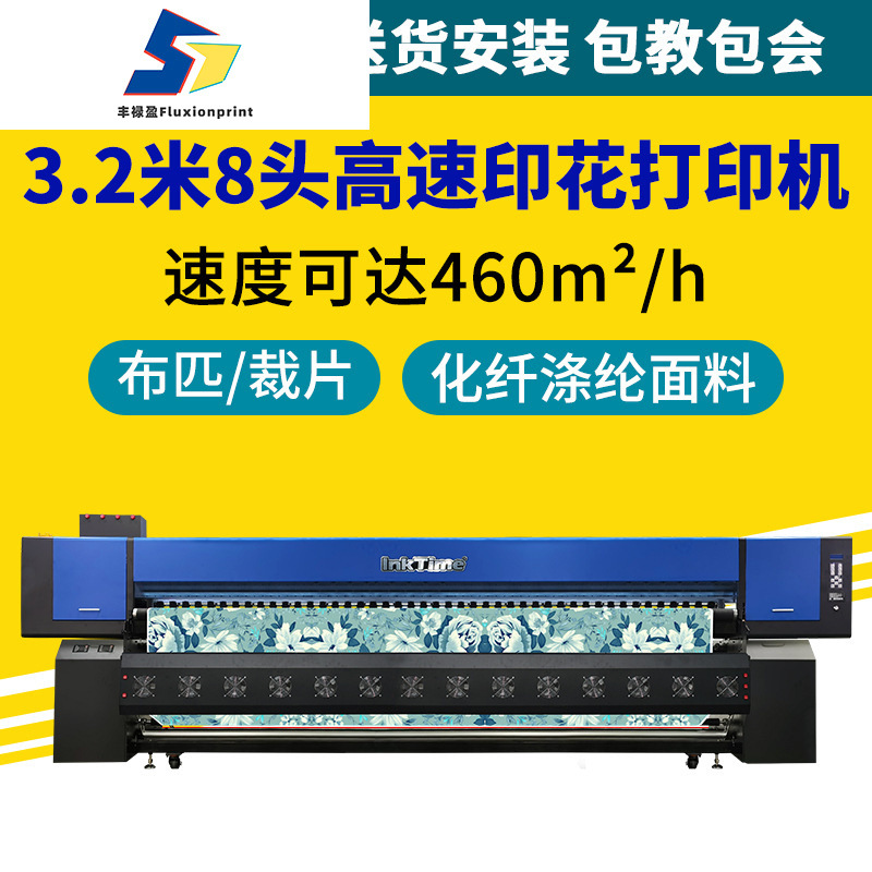 广州厂家8头热升华数码打印机3.2米数码印刷机热转印打纸印花机