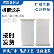 板框除尘滤芯激光切割机除尘滤板覆膜滤芯0380757过滤器板框滤芯
