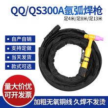 QQ300气冷氩弧焊枪QS300水冷氩弧焊枪QQ300-1十字开关硅胶橡胶管