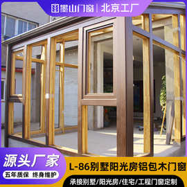 L-86款铝包木门窗生产厂豪华欧式铝木复合断桥铝隔音窗户定制厂家