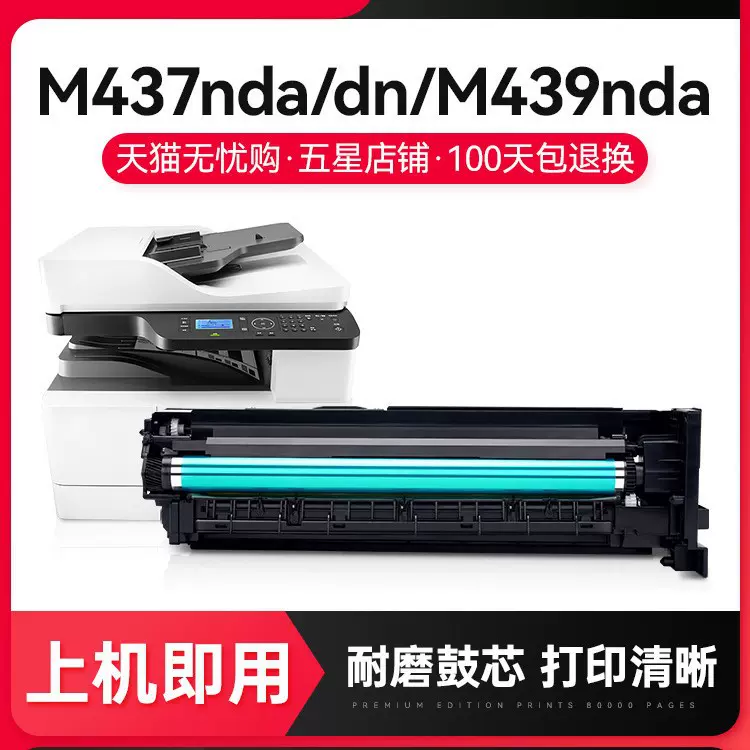 适用惠普m433a硒鼓M436n成像鼓M437n鼓架m439n鼓芯m439dn套鼓CF25