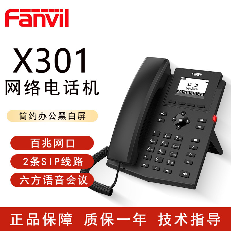 Fanvil X300 Series Multi-functional Wi-Fi Wireless Multi-party Conferencing Network IP Phone