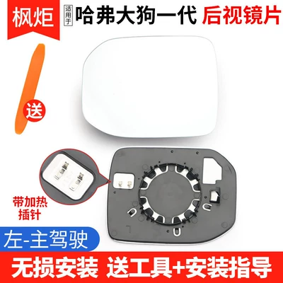 Rear mirror/rearview mirror assembly with Heated Rearview Mirror Lenses - haval-big-dog-generation-lens-with-heating-left-driver
