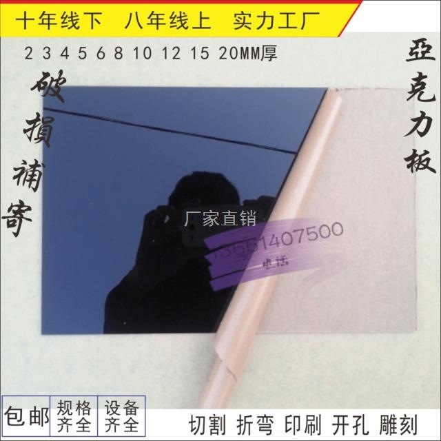 黑色镜面亚克力板加工批发1-20MM厚雕刻切割批发塑料制作有机玻璃