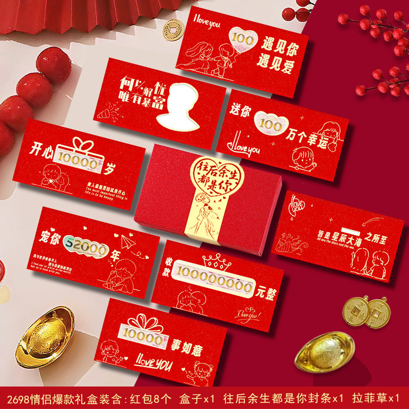 2698 커플 핫스타일 + 평생 선물상자