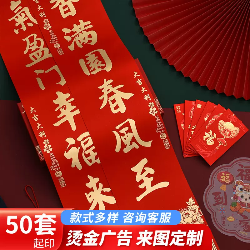 2025春节对联批发定制广告春联礼盒烫金大礼包公司银行福字定做