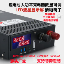 大功率锂电池充电器12v24v48v房车户外电源磷酸铁锂通用数显可调