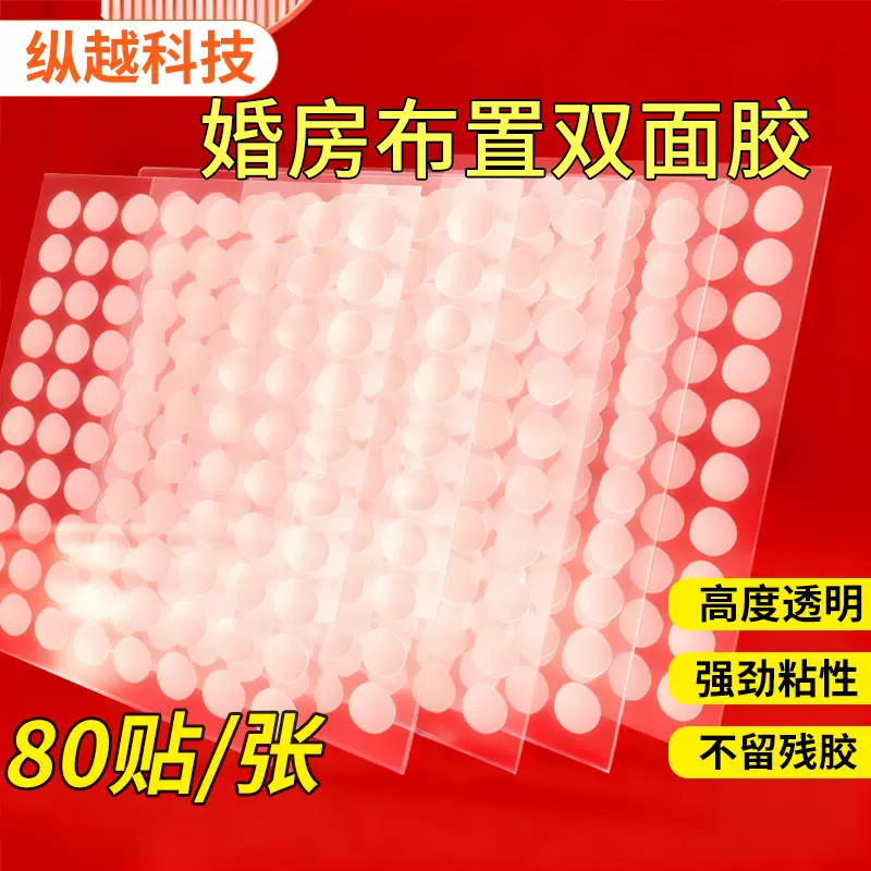 不伤墙面无痕点点胶婚房专用易撕胶带 强力纳米对联春联装饰点胶