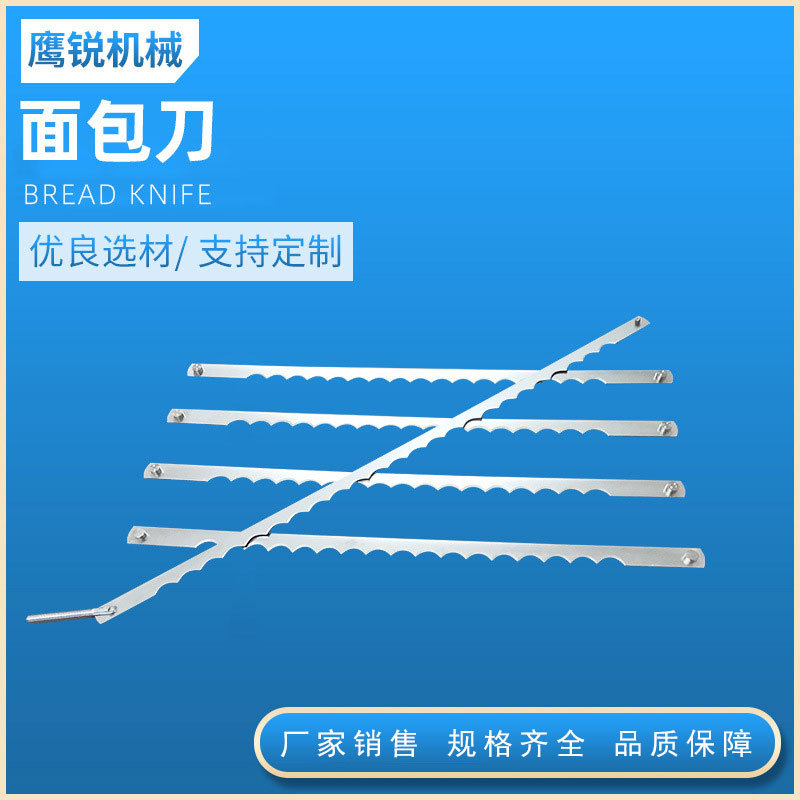 面包刀鹰锐机械刀片面包刀不掉渣蛋糕刀锯齿刀吐司刀家用切刀片