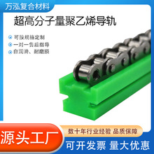 直供超高分子量聚乙烯链条导轨 输送用upe导轨导向条耐磨塑料轨道