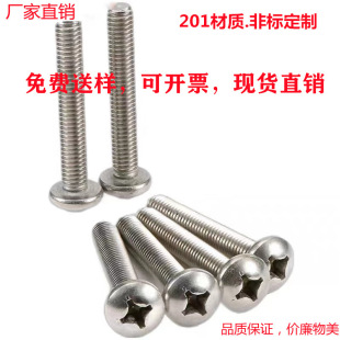 201���P��ݽz ʮ�ֲ� ��A ��� ��˨GB818 ��A�^ M2 M3 M4 M5