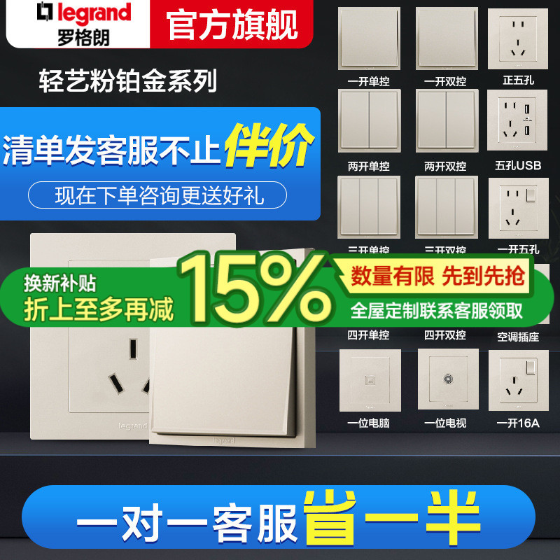 罗格朗开关插座面板86双控空调16a暗装一开5五孔带单开轻艺粉铂金