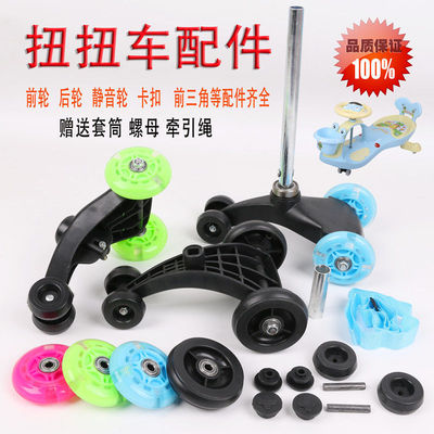 children Child swing car parts Swing car Nodding car front wheel rear wheel wheel Mute Flash wheel