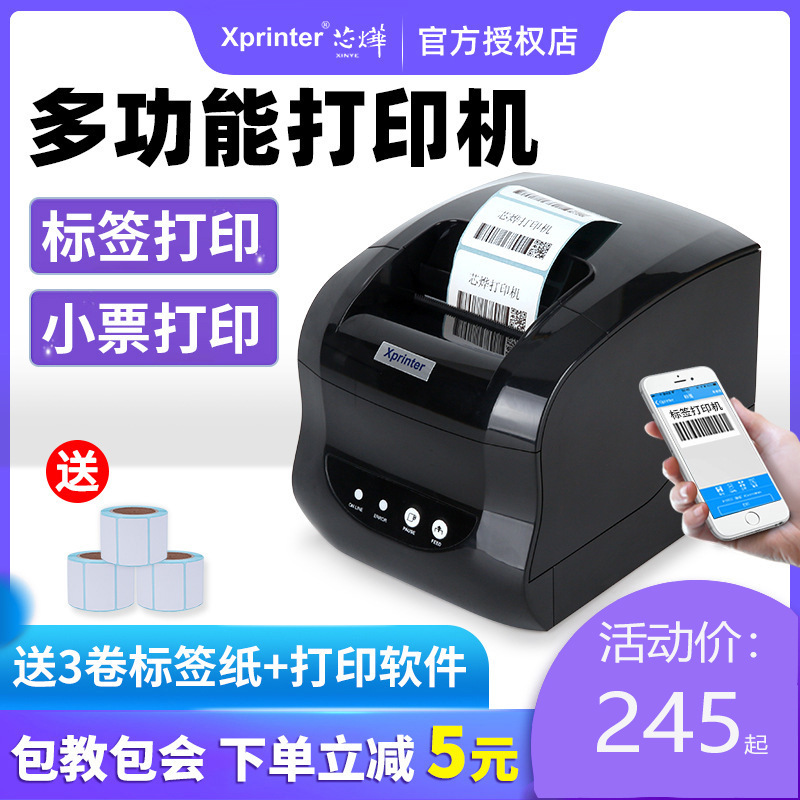 Xinye Xp-365B Thermal Label Printer 80mm Clothing Tag Supermarket Barcode Cashier Labeling Machine Xinye Xp-365B Thermal Label Printer 80mm Clothing Tag Supermarket Barcode Cashier Labeling Machine