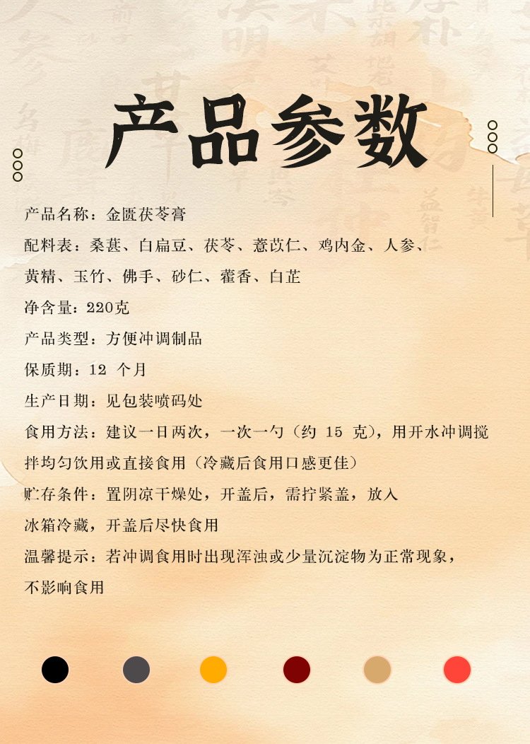 Jingui Fuling Gao (Poria & Coix Herbal Paste) — Traditional Steamed Herbal Paste, 220g in use