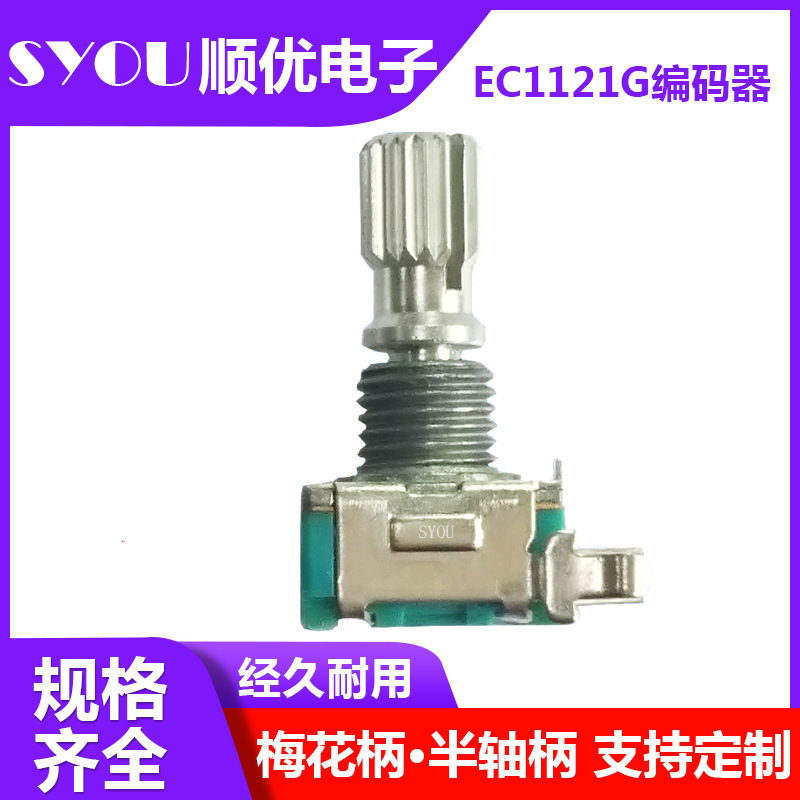 厂家批发增量式EC11卧式编码器 电位器带开关音箱旋转编码开关