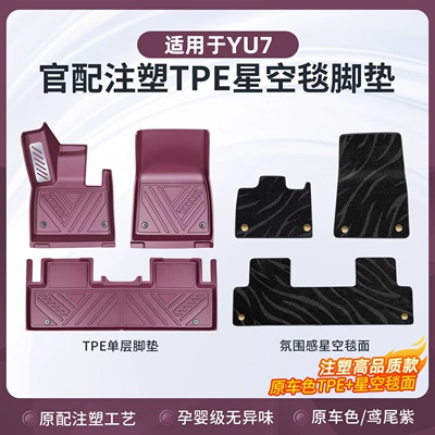 Suitable for Xiaomi YU7 car Ayaqaltılar (Kovriklər) - xiaomi-yu7-automotive-grade-injection-moldingsuitable-for-yu7iris-purplewith-standard-full-tpe-floor-mats-black-starry-sky-carpet-double-layer-floor-mats