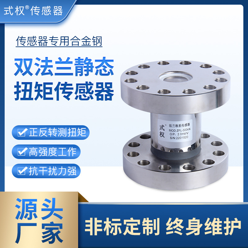 供应DS-1AX双法兰式称重传感器 法兰柱式传感器搅拌站称重模块