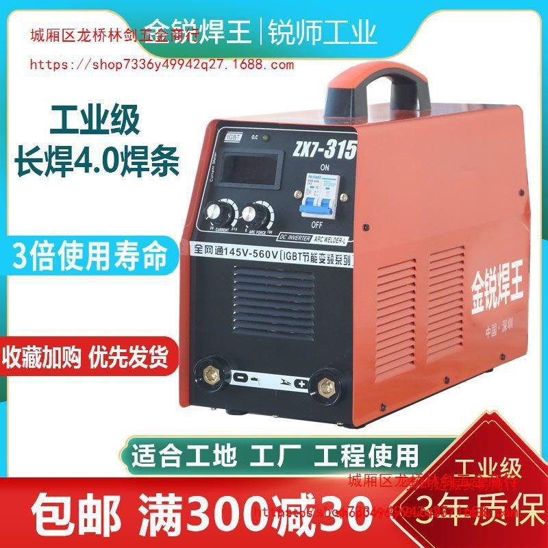 宽电压ZX7-315手工电焊机  220V 380V 两用焊机 工厂 工地长焊4.0