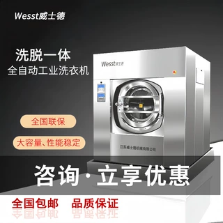 威士德定制50公斤医药行业用清洗工作服无尘服设备工业用洗涤机械