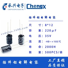 ��ƷKM/GR/AL220uf/35v8*12���dCX�X늽���������M���������Դ