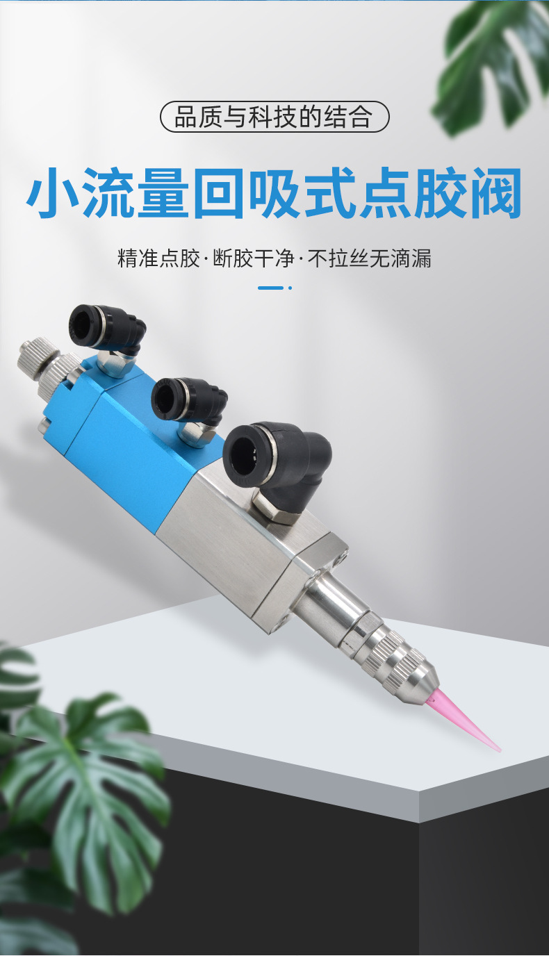 Dongguan Manufacturer Customized Suction-Back Dispensing Valve Industrial Dispensing Equipment Mechanical Glue Volume Adjustable Small Flow Suction-Back Valve