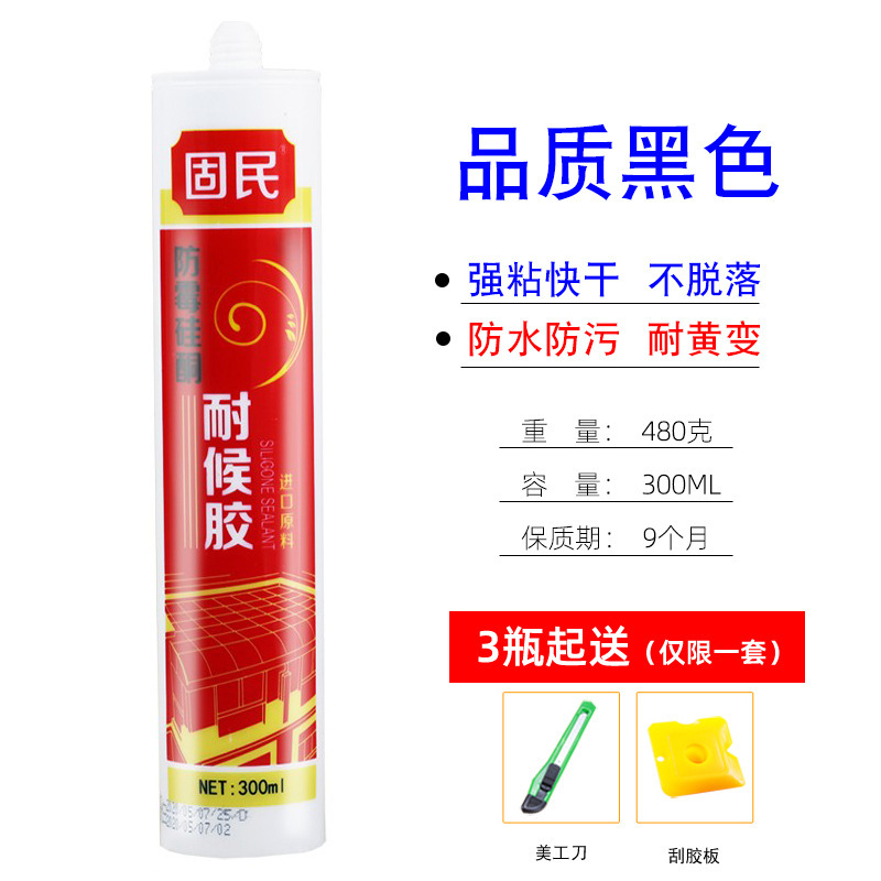 固民中性硅酮耐候胶793A家装胶厨卫玻璃胶防水密封胶瓷白胶透明胶|undefined