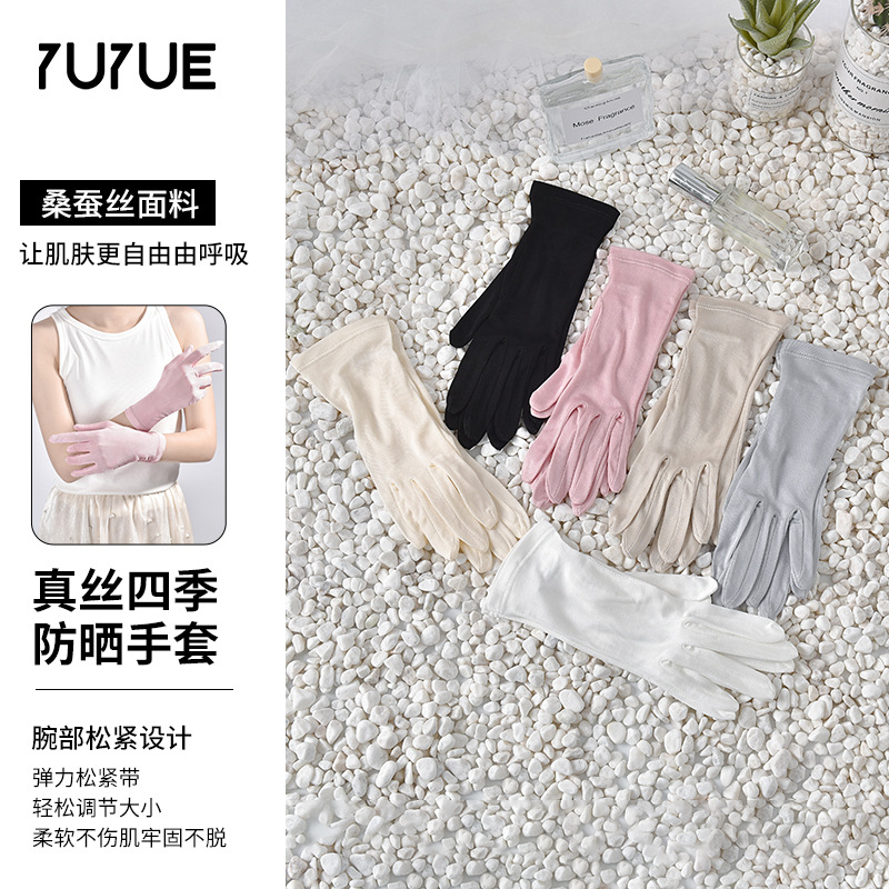 瑜悅新款桑蠶絲防曬袖套遮陽防冰袖女防曬手袖寬鬆冰絲袖套女