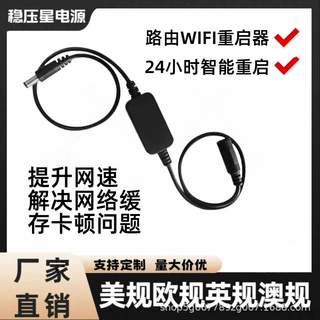厂家直销路由器/光猫定时断电连接线复位计时重启控制器纯铜家用