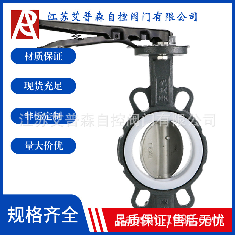 手柄式不锈钢板四氟对夹蝶阀 D71F-10/16蒸汽流体自来水气体蝶阀