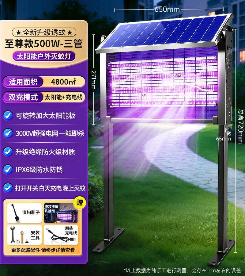 Sd-wh500w three tubes [applicable to 30-3800 ㎡ 】double-sided power grid 3000v can kill mosquitoes, flies, insects and moths