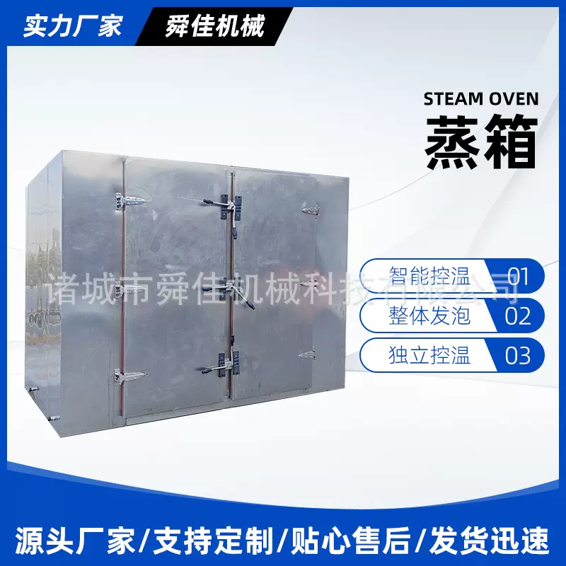 草莓商用蒸箱果脯推车式蒸箱海鲜商用蒸柜