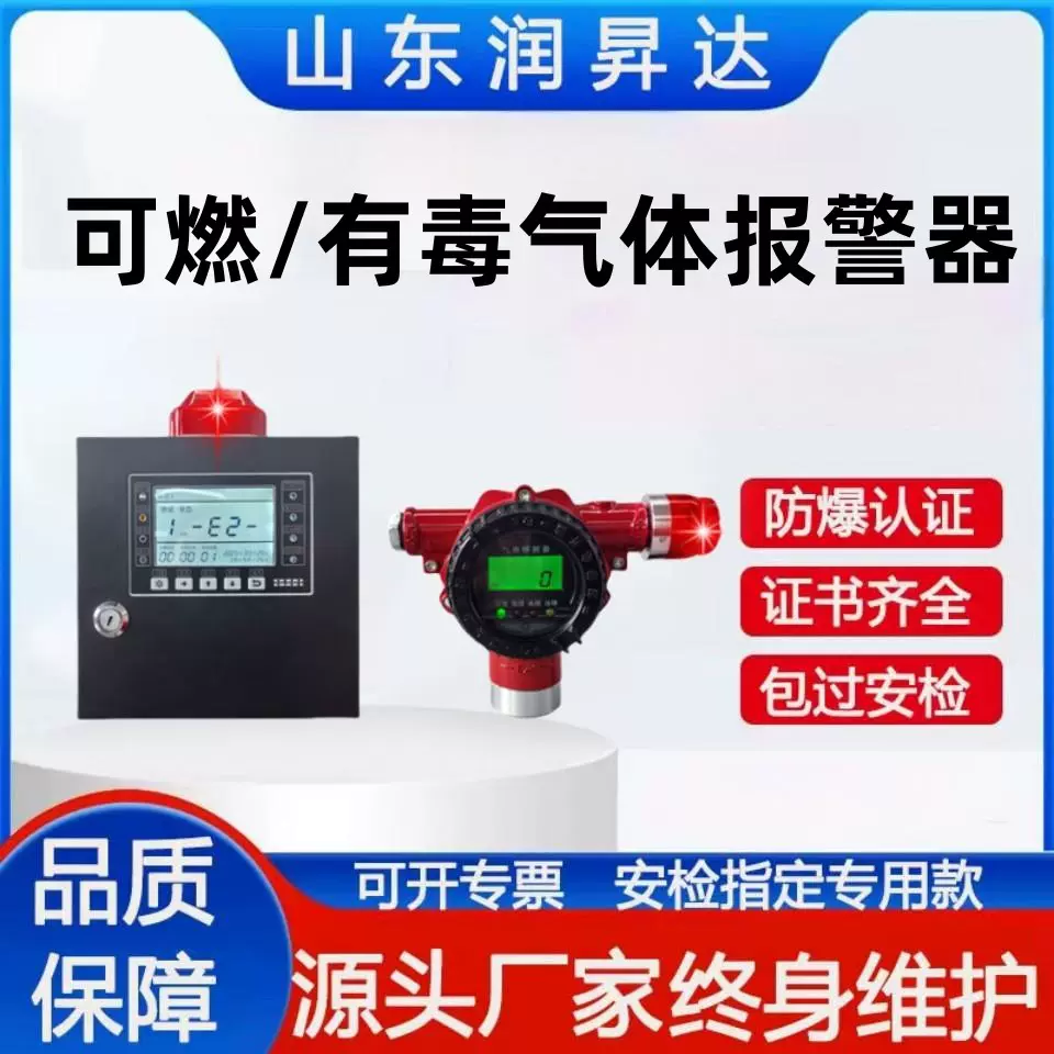 固定式可燃气体报警器氢气氧气浓度泄露检测仪有毒有害气体探测器