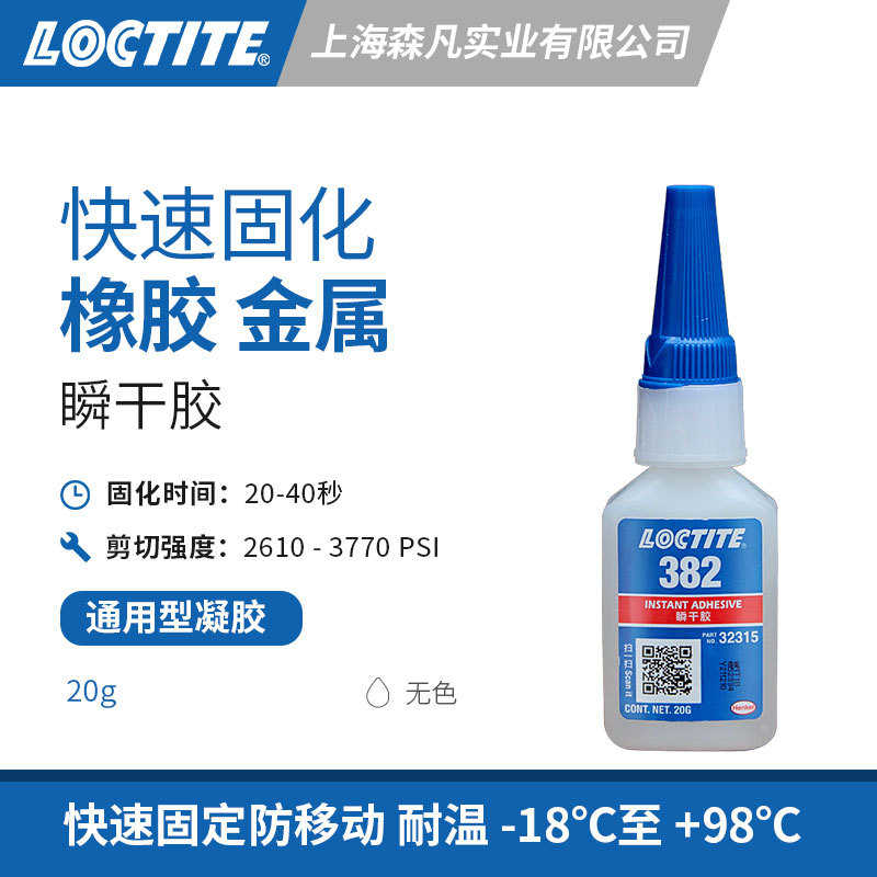 LOCTITE乐泰382瞬干胶高透明凝胶快干胶水间隙填充粘橡胶金属塑料