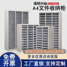 A4纸文件柜办公室收纳整理柜合同票据凭证柜抽屉式铁皮资料置物柜