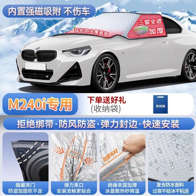 Series GT, 5 Series, 4 Series, X5L, Car snow shield - exclusively-for-m240i-magnetic-strap-free-design-extra-thick-and-padded-frost-resistant-and-ice-free