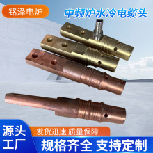 中频炉水冷电缆头紫铜液压感应加热熔炼炉接头熔炼炉配件