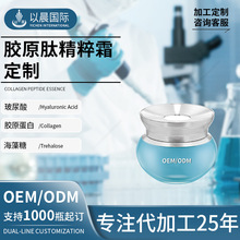 胶原肽精粹霜定制保湿滋润精华面霜oem抗皱紧致嫩肤面霜工厂代工