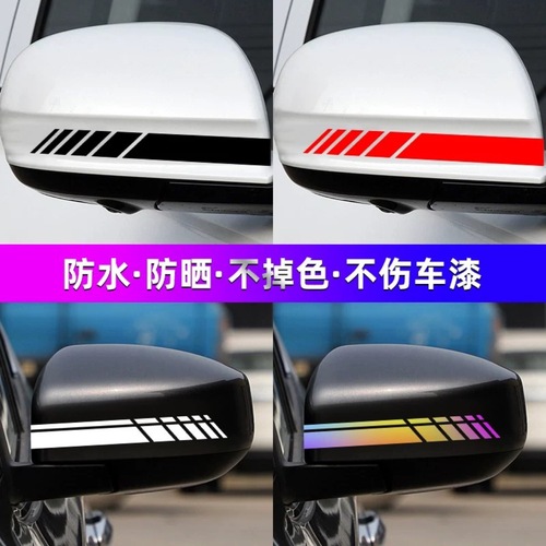 Car rearview mirror sticker modification decorative film personalized reflective scratch cover reflective mirror sticker creative car decal