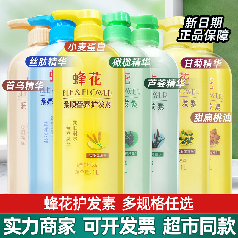 Bee Flower Conditioner 1L Moisturizing and Nutritious Wheat Protein Hair Care Smooth and Smooth Repair Improves Dryness and Frizz