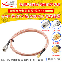 RG316D�p������y���l���L��QMA��ĸ�DSMP��ĸ����50�WķRFͬ�S��